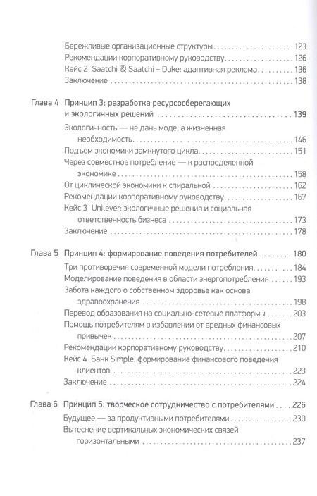 Фотография книги "Раджу, Прабху: Бережливые инновации. Технологии умных затрат"