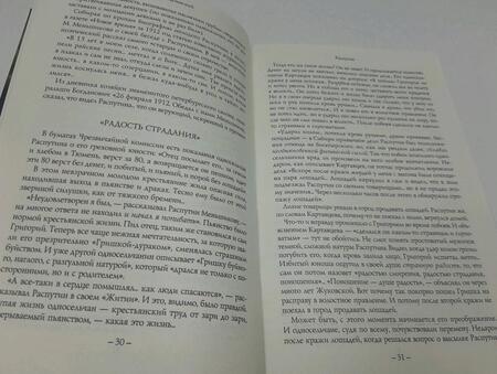 Фотография книги "Радзинский: Распутин. Жизнь и смерть"