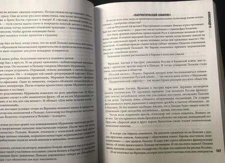 Фотография книги "Радзинский: Русские цари"
