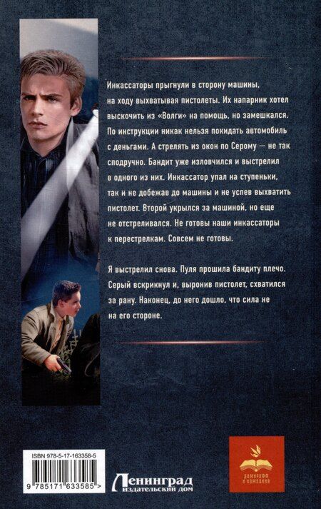 Фотография книги "Рафаэль Дамиров: Курсант: Дело Холодильщика"