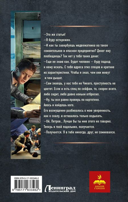 Фотография книги "Рафаэль Дамиров: Курсант: Прокурорские войны"