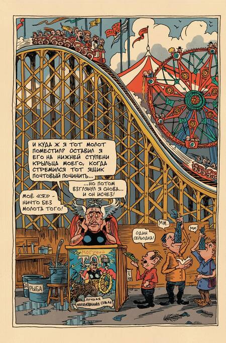 Фотография книги "Рафаэль Грампа: MARVEL: Странные истории"