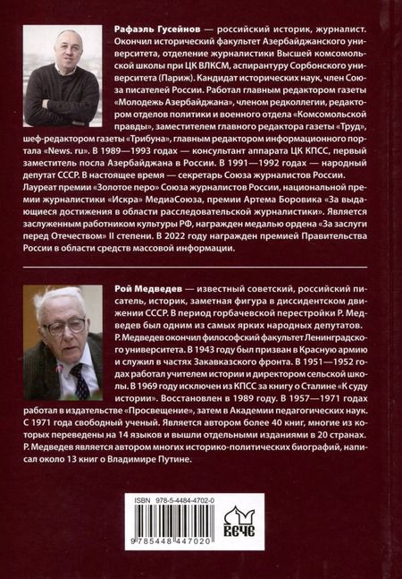 Фотография книги "Рафаэль Гусейнов: Путь Путина. О самом популярном российском политике XXI века"