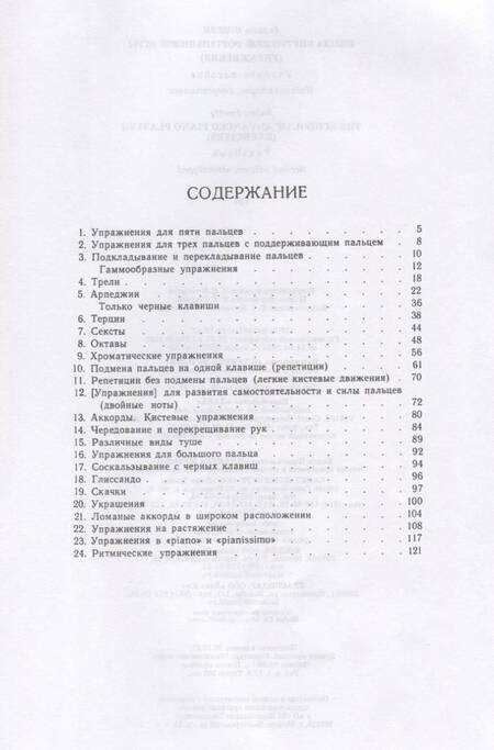 Фотография книги "Рафаэль Иозефи: Школа виртуозной фортепьянной игры (упражнения). Учебное пособие"