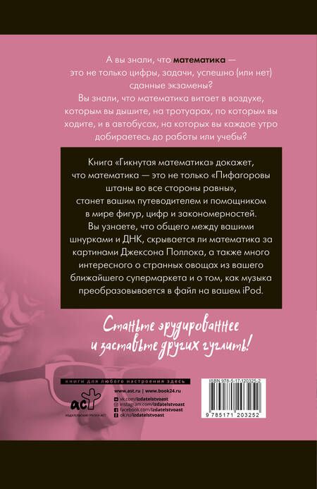 Фотография книги "Рафаель Роузен: Гикнутая математика для тех, кто ничего в ней не понимает"