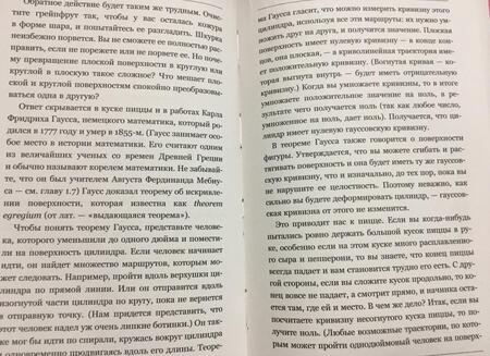 Фотография книги "Рафаель Роузен: Гикнутая математика для тех, кто ничего в ней не понимает"