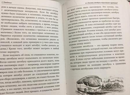 Фотография книги "Рафаель Роузен: Гикнутая математика для тех, кто ничего в ней не понимает"
