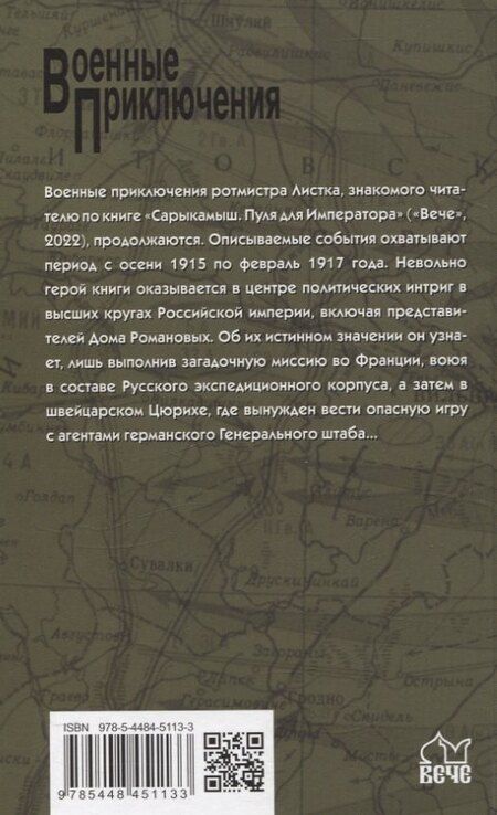 Фотография книги "Рафаэль Тимошев: 9 дней в "Раю", или Тайна императорской броши (12+)"