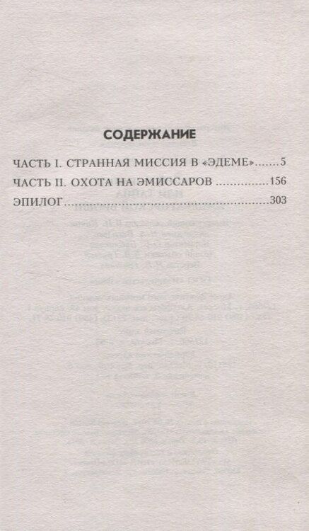 Фотография книги "Рафаэль Тимошев: 9 дней в "Раю", или Тайна императорской броши (12+)"