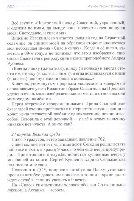 Фотография книги "Рафаил Игумен: Книга. Часть третья"