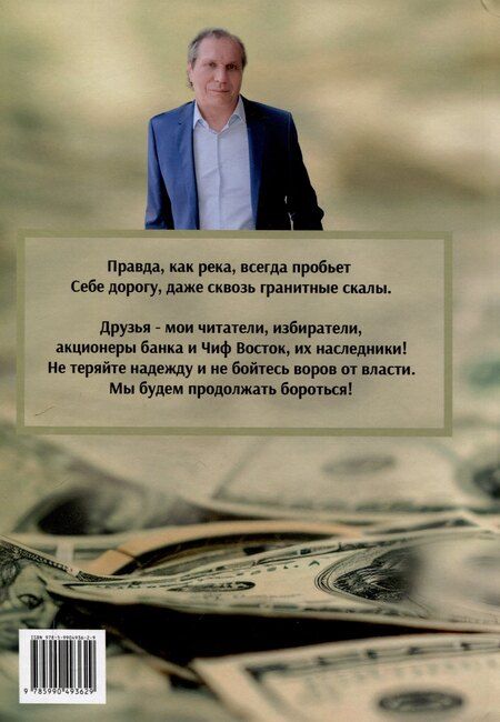 Фотография книги "Рафис Кадыров: Преступления власти"