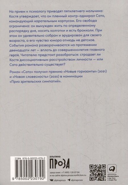 Фотография книги "Рагим Джафаров: Сато: роман"