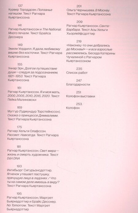 Фотография книги "Рагнар Кьяртанссон: To Moscow! To Moscow! To Moscow! = В Москву! В Москву! В Москву!"