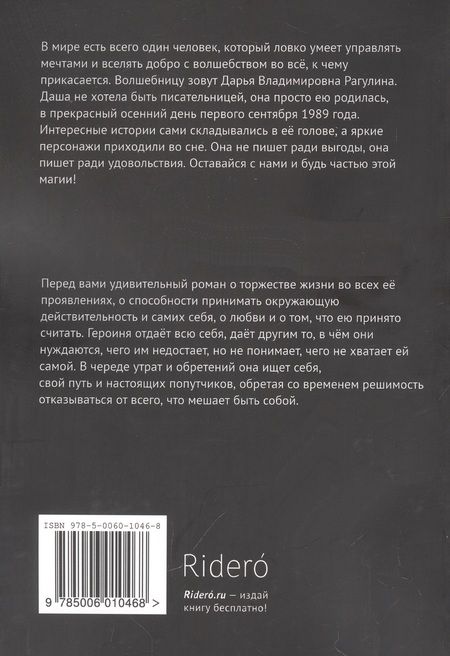 Фотография книги "Рагулина: Непредотвратимость"