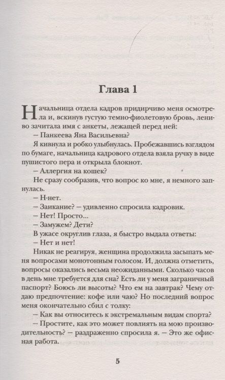 Фотография книги "Рай: Банальная сказка, или Красавица и Босс"