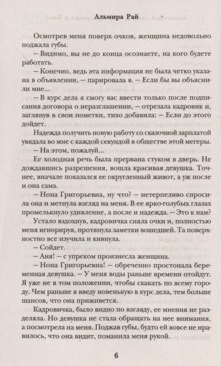 Фотография книги "Рай: Банальная сказка, или Красавица и Босс"