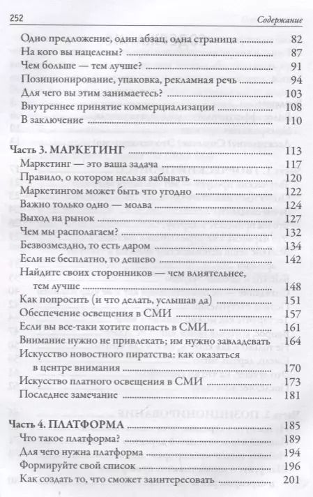 Фотография книги "Райан Холидей: Хит продаж. Как создавать и продвигать творческие проекты"