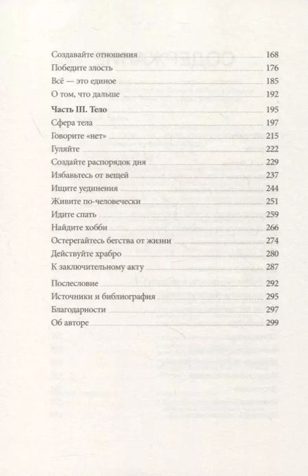 Фотография книги "Райан Холидей: Сила спокойствия"