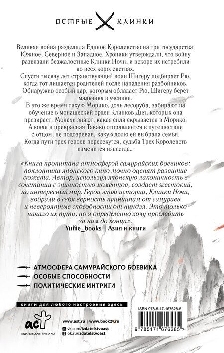 Фотография книги "Райан Кирк: Клинок ночи"