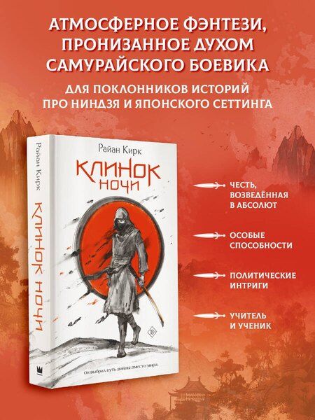 Фотография книги "Райан Кирк: Клинок ночи"
