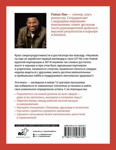 Фотография книги "Райан Лик: Осознанный успех. 12 шагов к карьерному росту и личному счастью"