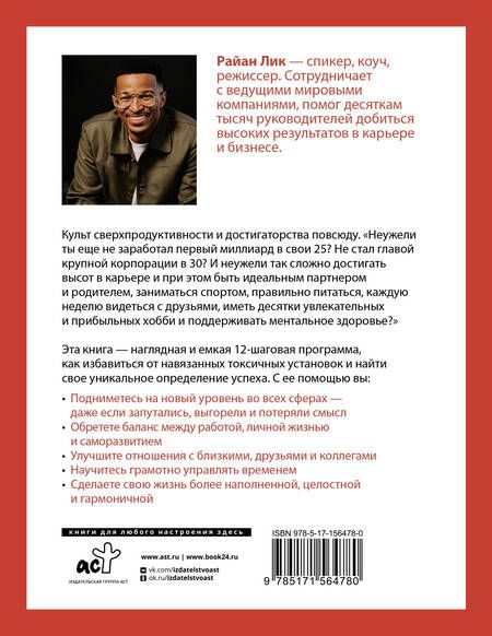 Фотография книги "Райан Лик: Осознанный успех. 12 шагов к карьерному росту и личному счастью"