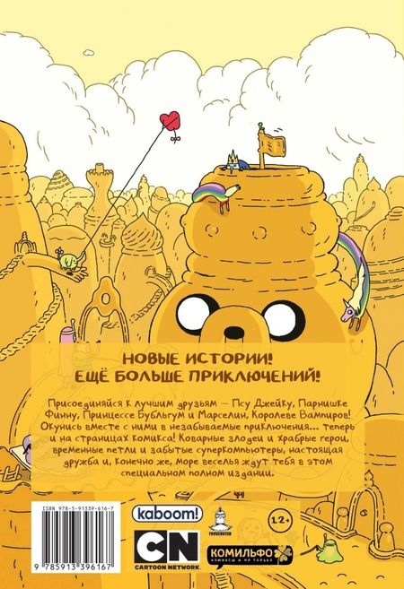 Фотография книги "Райан Норт: Время приключений. Полное издание. Том 1"