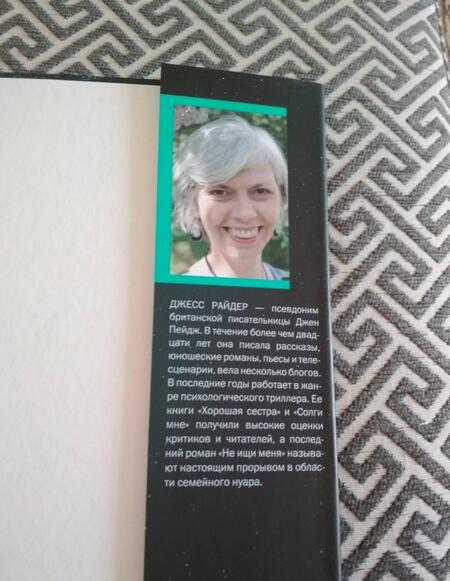 Фотография книги "Райдер: Не ищи меня"