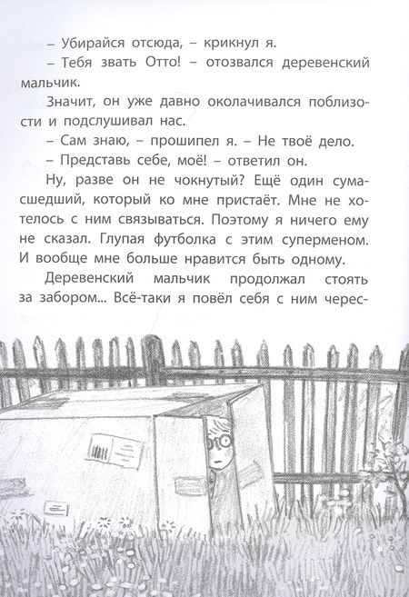 Фотография книги "Райдт: Домик на дереве"