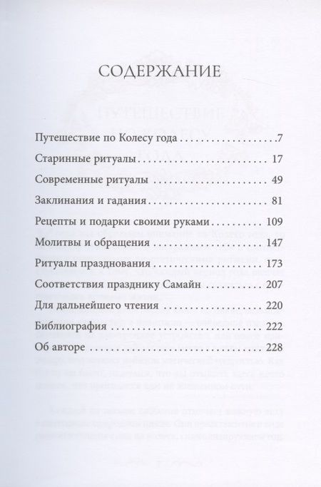 Фотография книги "Райхель: Самайн. Ритуалы, рецепты и обряды на Хеллоуин"