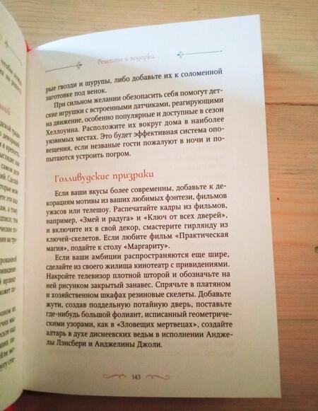 Фотография книги "Райхель: Самайн. Ритуалы, рецепты и обряды на Хеллоуин"