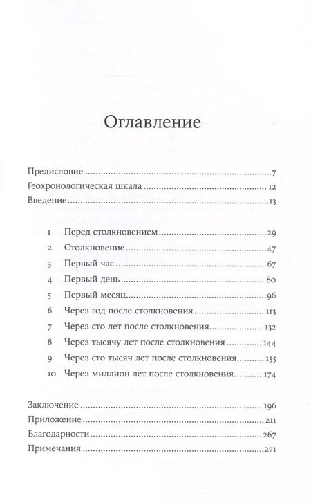 Фотография книги "Райли Блэк: Как умирали динозавры. Убийственный астероид и рождение нового мира"