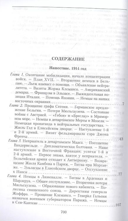 Фотография книги "Раймон Пуанкаре: На службе Франции. Президент республики о Первой мировой войне. Книга 1"