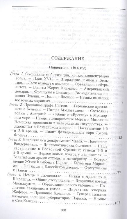 Фотография книги "Раймон Пуанкаре: На службе Франции. Президент республики о Первой мировой войне. Книга 1"