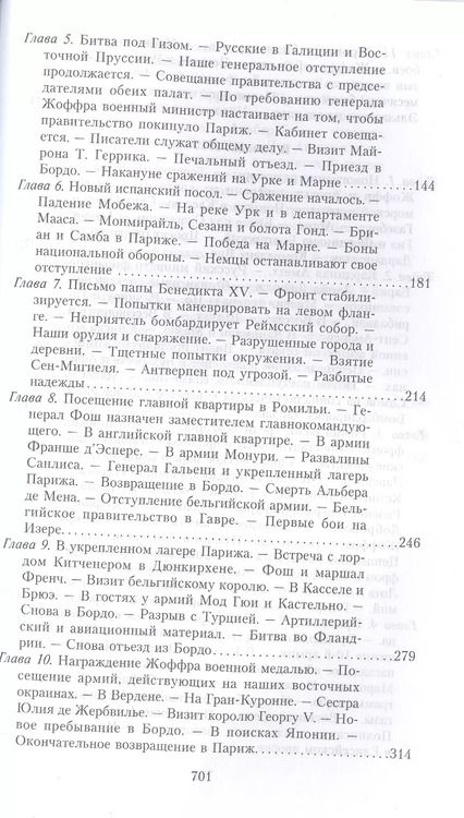 Фотография книги "Раймон Пуанкаре: На службе Франции. Президент республики о Первой мировой войне. Книга 1"