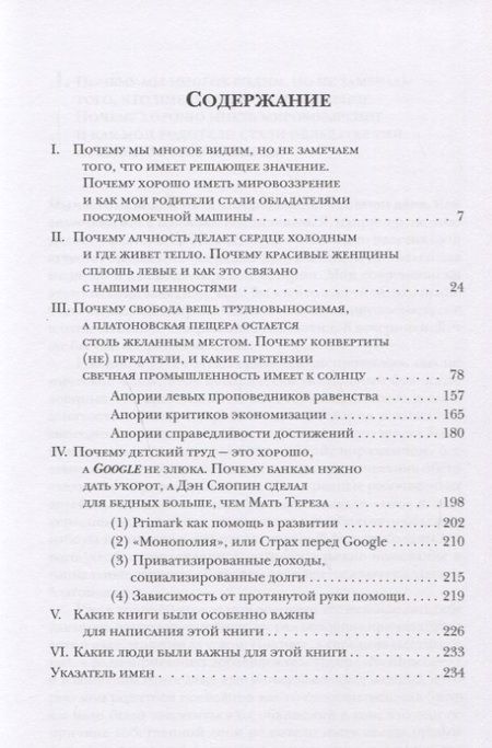Фотография книги "Райнер Ханк: Слева, где бьется сердце. Инвентаризация одной политической идеи"