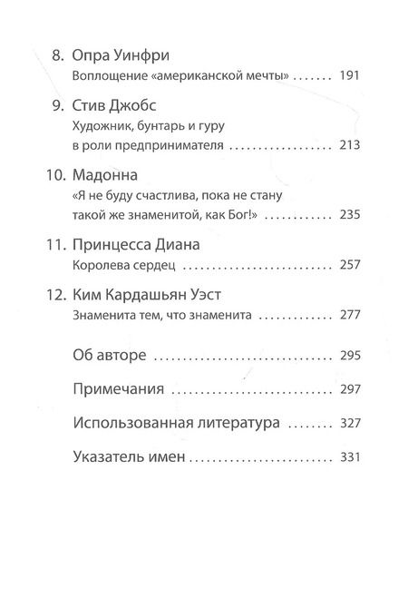 Фотография книги "Райнер Цительман: Искусство продвижения себя. Гении самопиара от Альберта Эйнштейна до Ким Кардашьян"