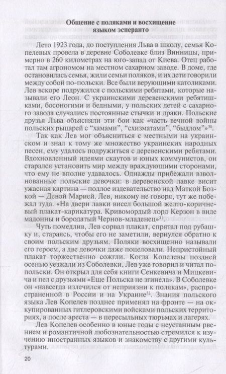 Фотография книги "Райнхард Майер: Лев Копелев: Гуманист и гражданин мира"