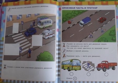 Фотография книги "Раиса Бабина: Безопасная дорога детства. Рабочая тетрадь с наклейками. 4+. ФГОС ДО"