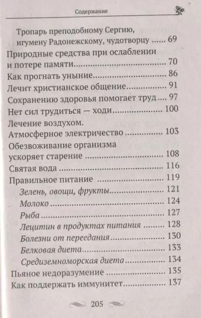Фотография книги "Раиса Богомолова: Осень нашей жизни: Окрепнуть в вере, поддержать здоровье"