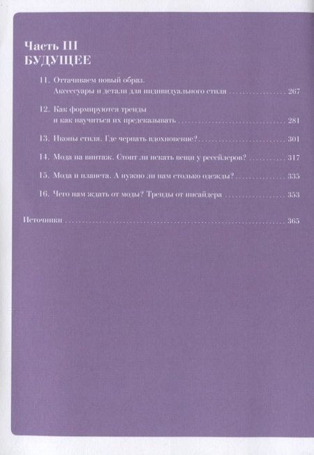 Фотография книги "Раиса Кичигина: В своем стиле: Гид по осознанному выбору одежды"