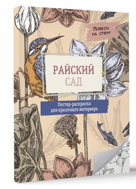 Фотография книги "Райский сад"