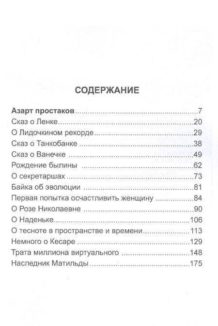 Фотография книги "Райтаровский: Азарт простаков"