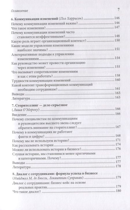 Фотография книги "Рак, Яксли, Макалисэ: Исследуя внутренние коммуникации. Голос информированного сотрудника"