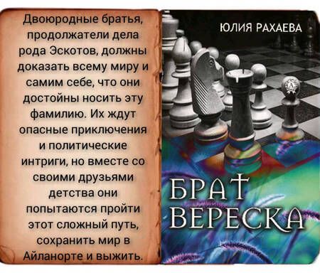 Фотография книги "Рахаева: Брат Вереска. Книга 1"