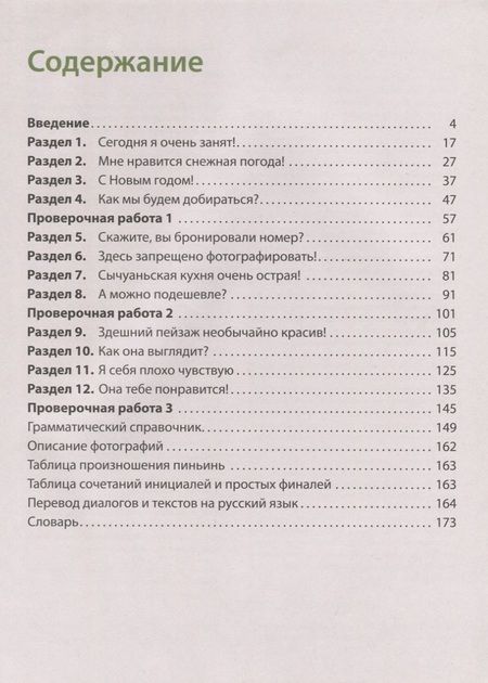 Фотография книги "Рахимбекова, Shaoyan, Распертова, Чечина, Чжан: Китайский язык. Второй иностранный яык. 11 класс. Учебник. Базовый уровень"