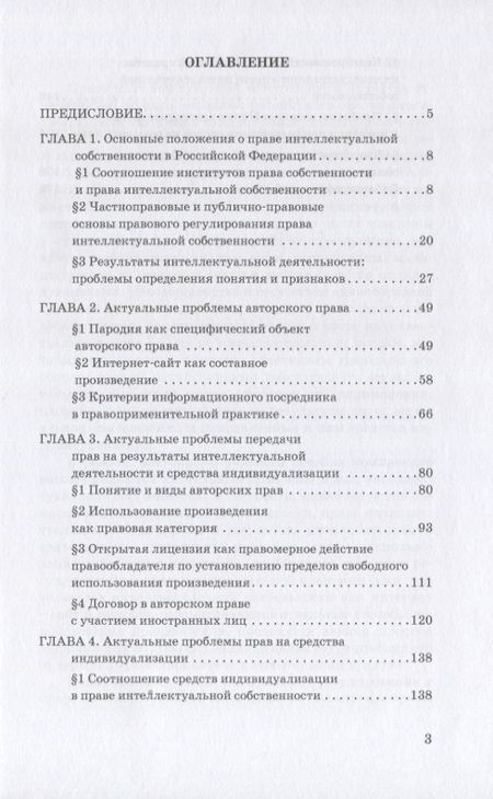 Фотография книги "Рахматулина, Свиридова: Актуальные проблемы права интеллектуальной собственности. Учебное пособие"