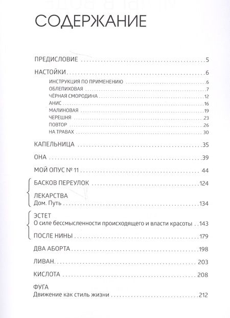 Фотография книги "Раковецкая: Иглы в воде"