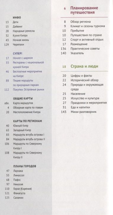 Фотография книги "Ральф Браун: Кипр, с картой"
