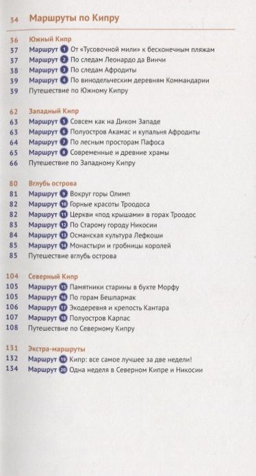 Фотография книги "Ральф Браун: Кипр, с картой"